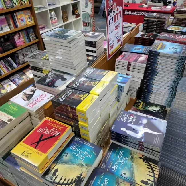 หนังสือนานมีบุ๊คส์