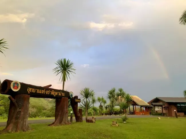 อุทยานแห่งชาติภูผาม่าน