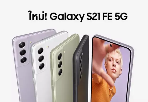 ตัวอย่างมือถือ Samsung Galaxy S21 FE
