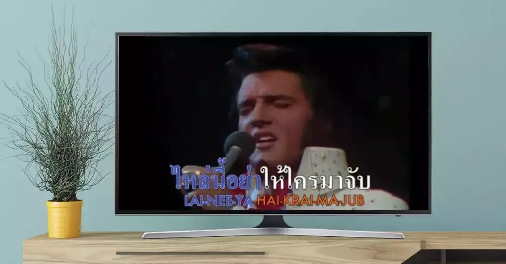 การร้องคาราโอเกะผ่านสมาร์ท TV การร้องคาราโอเกะผ่านสมาร์ท TV
