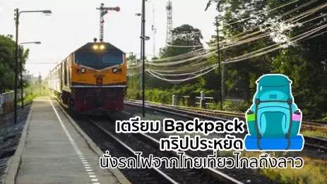 รถไฟไทย