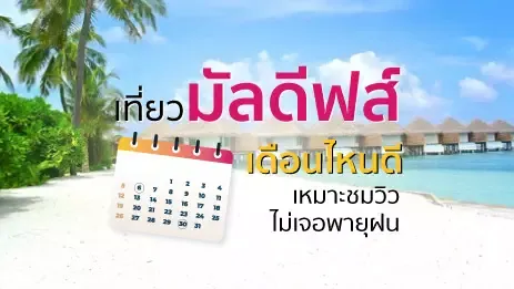 เกาะมัลดีฟส์