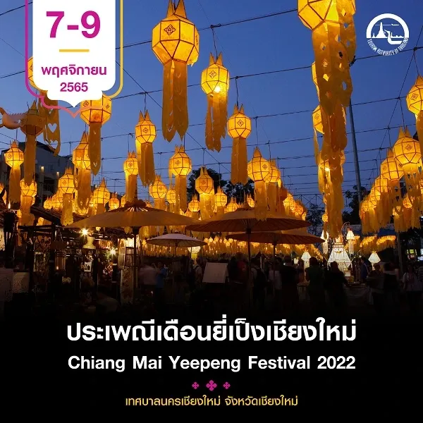 ลอยกระทงเชียงใหม่ ลอยกระทงเชียงใหม่