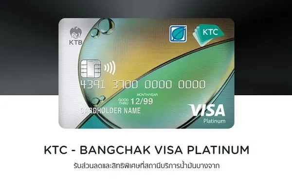 บัตรเติมน้ำมัน KTC บางจาก บัตรเติมน้ำมัน KTC บางจาก