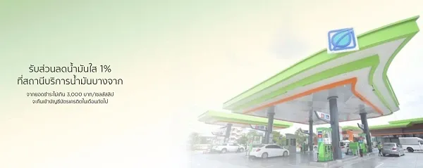 โปรโมชั่นบัตร KTC บางจาก โปรโมชั่นบัตร KTC บางจาก