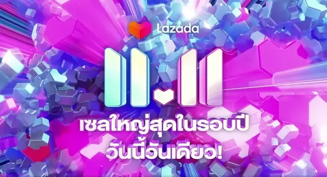 โปรโมชั่นส่วนลดลาซาด้า