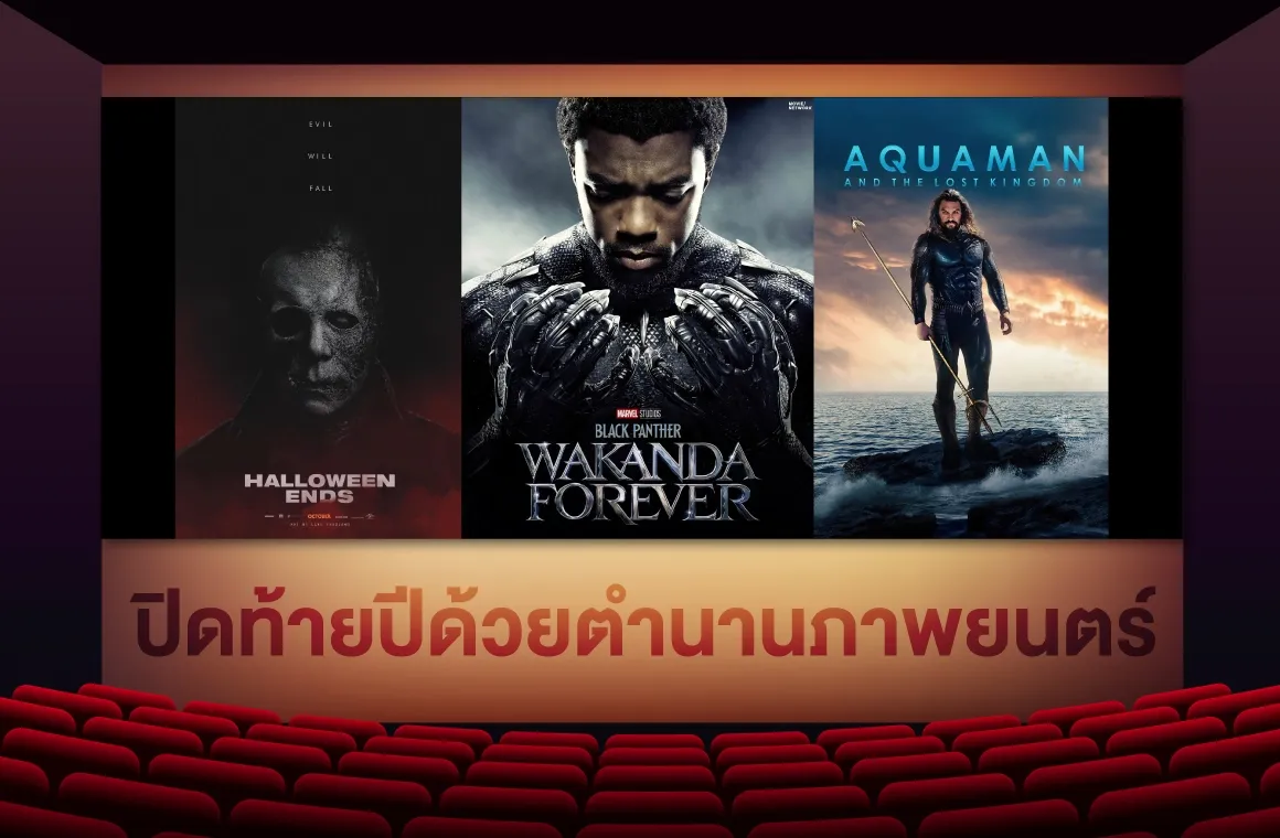 ตำนานภาพยนตร์