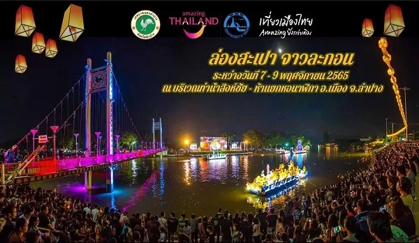 ลอยกระทงลำปาง ลอยกระทงลำปาง