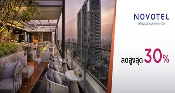 ส่วนลดบุฟเฟ่ต์มื้อกลางวันโรงแรมโนโวเทล กรุงเทพ สุขุมวิท 20 ส่วนลดบุฟเฟ่ต์มื้อกลางวันโรงแรมโนโวเทล กรุงเทพ สุขุมวิท 20