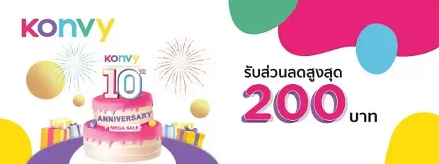 โปรโมชั่นส่วนลด 10 ปี Konvy โปรโมชั่นส่วนลด 10 ปี Konvy