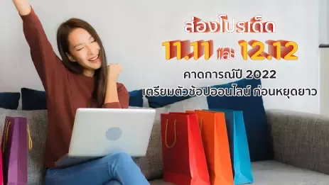 ช้อปปิ้งสินค้าออนไลน์ผ่านโน๊ตบุ้ค