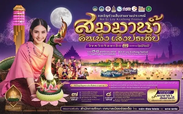 ลอยกระทงร้อยเอ็ด ลอยกระทงร้อยเอ็ด