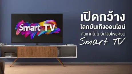Smart TV คืออะไร? แตกต่างจาก led tv ยังไง มาหาคำตอบกัน! l KTC