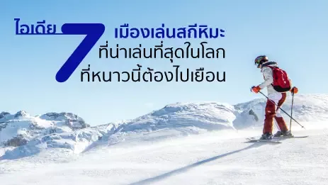 คนเล่นสกีหิมะ