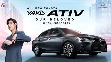 รถยนต์ Toyota Yaris Ativ 2023 และแบมแบม