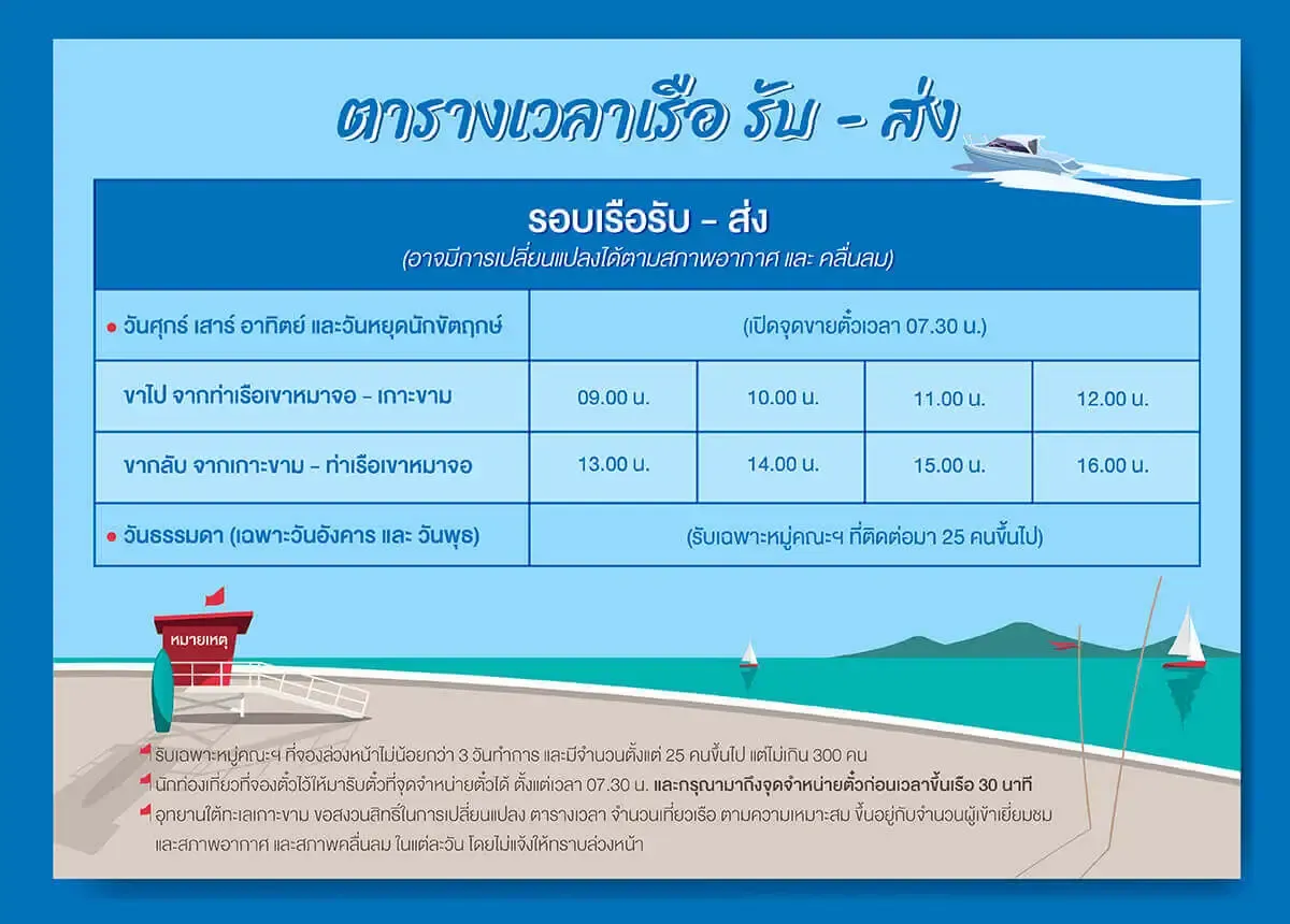 ตารางข้ามเรือเกาะขาม 