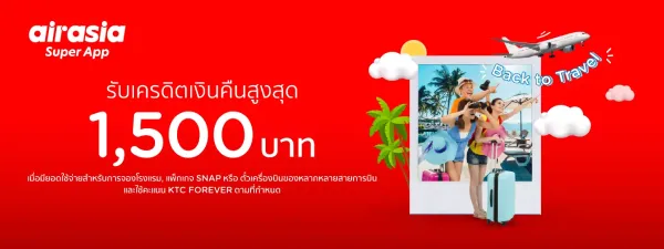 โปรโมชั่นจองตั๋วเครื่องบิน airasia บัตรเครดิต KTC