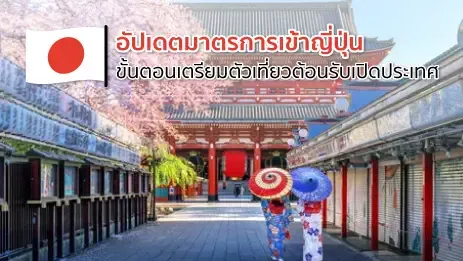 ที่เที่ยวในประเทศญี่ปุ่น