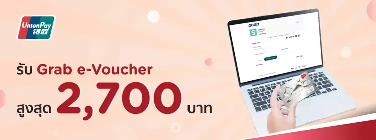 รับ Grab e-Voucher เมื่อใช้จ่ายผ่านบัตร KTC UNIONPAY 