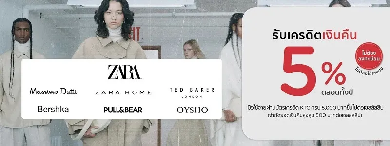 โปรโมชั่น Zara โปรโมชั่น Zara