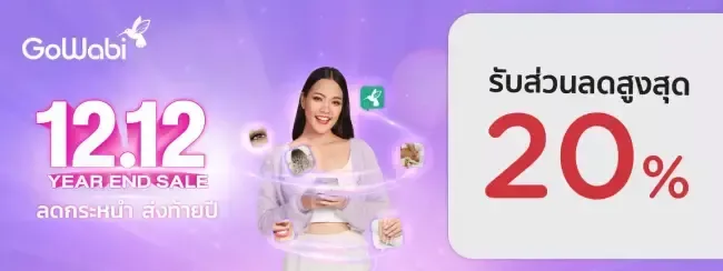 ส่วนลด GoWabi