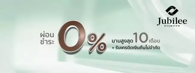 เครื่องประดับ Jubilee