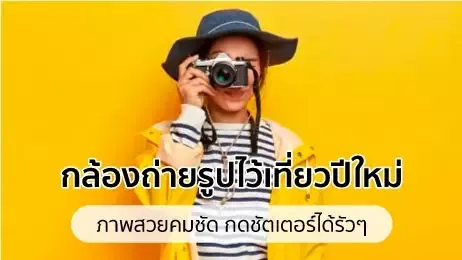 กล้องถ่ายรูป