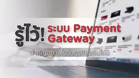 ธุรกิจร้านค้าออนไลน์