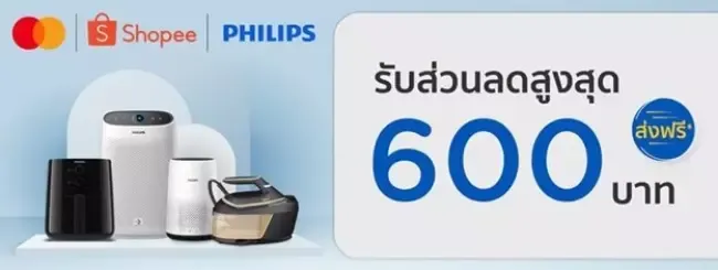 ส่วนลด Philips Home Appliances
