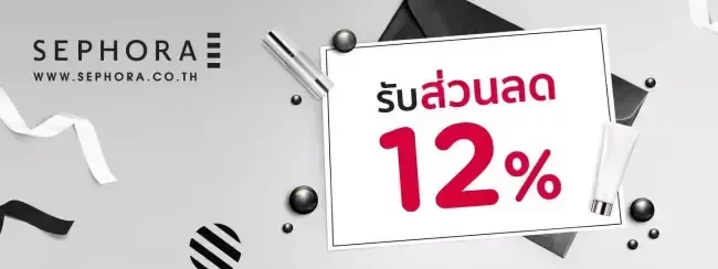 ส่วนลด Sephora Online
