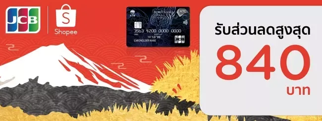 ส่วนลด Shopee