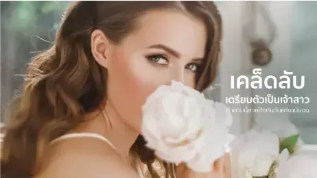 ผู้หญิงกับดอกไม้