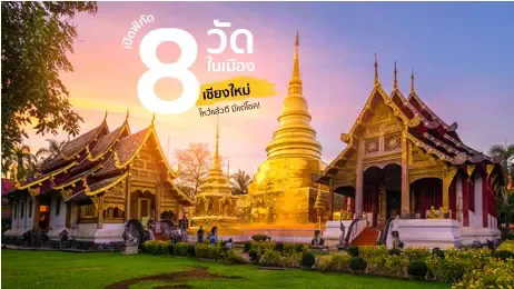วัดพระสิงห์