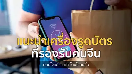 ชำระเงินผ่านมือถือ