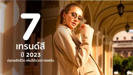 นางแบบโพสต์ท่าถ่ายรูป