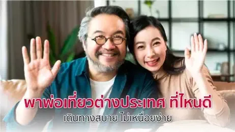 ผู้ชายและผู้หญิงชูมือยิ้มสดใส