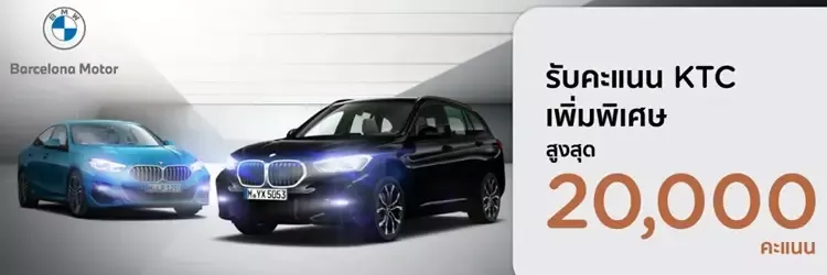 โปรโมชันโชว์รูม BMW Barcelona Motor