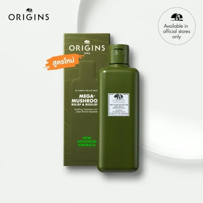 ทรีทเมนต์โลชั่น Origins
