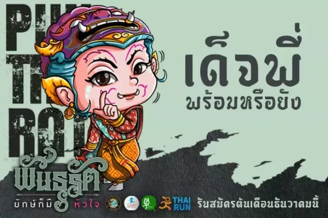 งานวิ่งของคนหน้ายักษ์