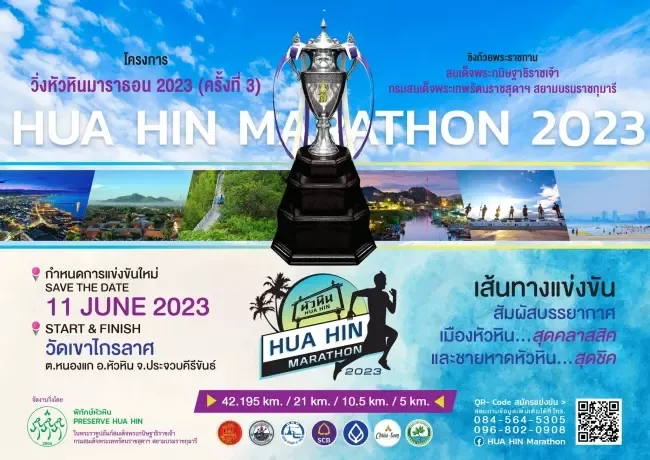 งานวิ่งหัวหินมาราธอน 2023 