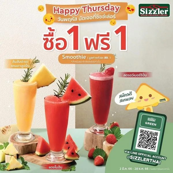 เมนูน้ำปั่นที่ซิซเล่อร์