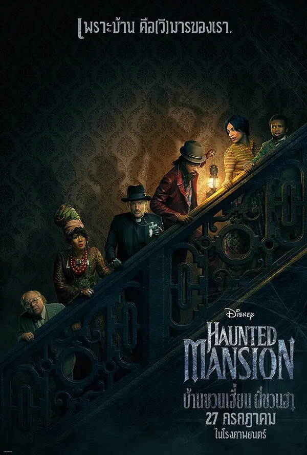โปสเตอร์หนัง Haunted Mansion บ้านชวนเฮี้ยน ผีชวนฮา โปสเตอร์หนัง Haunted Mansion บ้านชวนเฮี้ยน ผีชวนฮา
