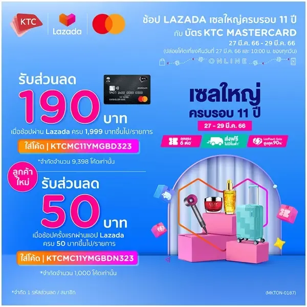 โปรโมชั่นลาซาด้าเมื่อช้อปผ่านบัตรเครดิต KTC