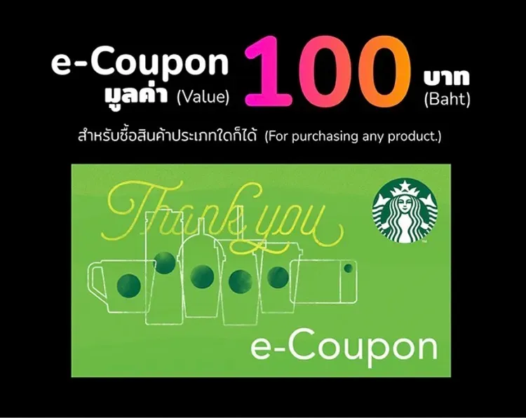 โปรโมชั่นสตาร์บัคส์จาก MAAI