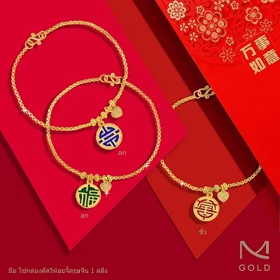 สร้อยข้อมือทองเสริมดวง