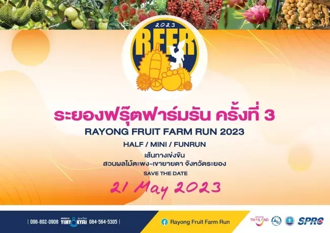 งานวิ่ง Rayong Fruit Farm Run 2023 