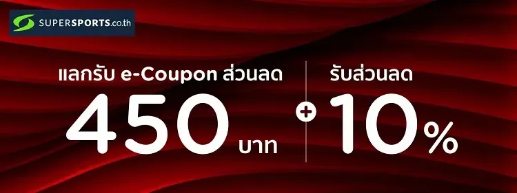 ส่วนลด Supersports