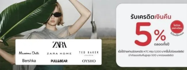 โปรโมชั่นช้อปสินค้าแฟชั่น  