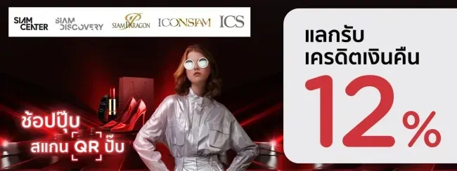 โปรโมชั่นช้อปสินค้าแฟชั่น