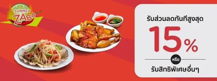 โปรโมชั่น Summer ZABB โปรโมชั่น Summer ZABB